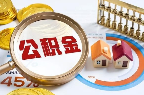 永新个人提取公积金办法（提取个人公积金的方法）